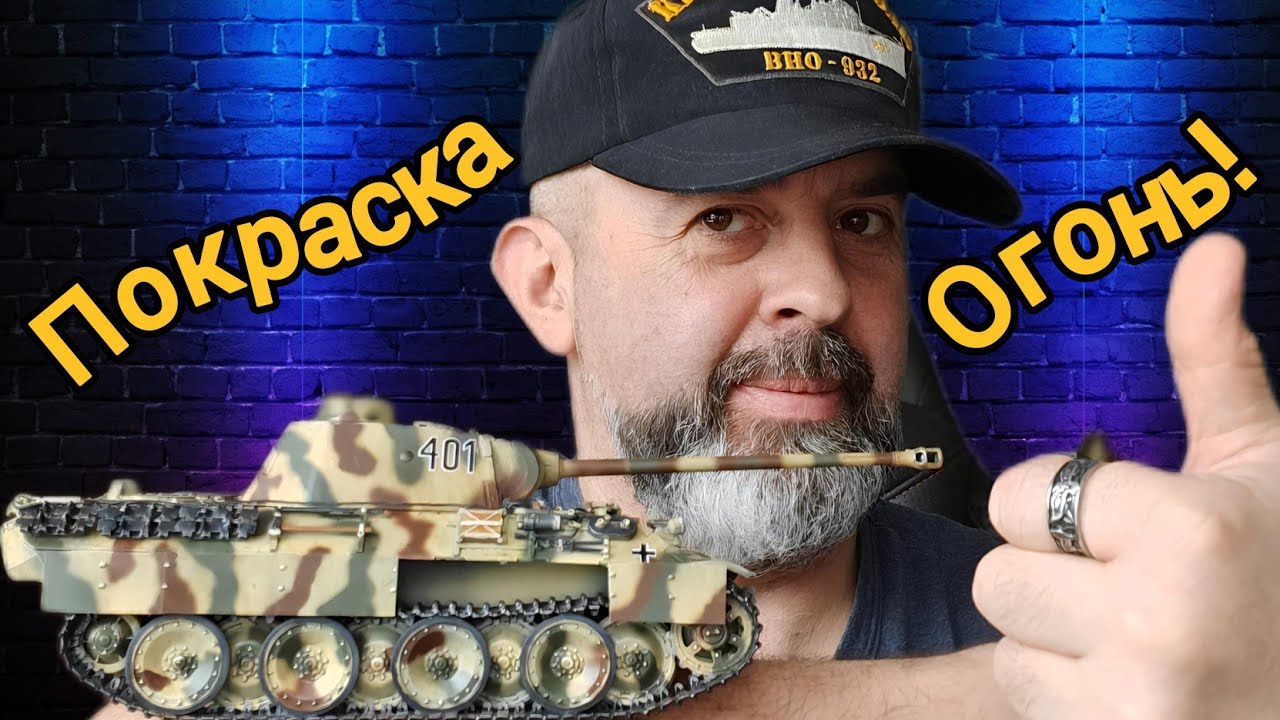 Покраска мелкой детализации на модели танка Пантера мод.Д.