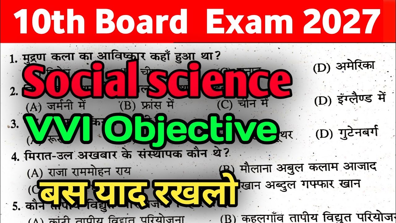 Bihar board class 10th social science ka important objective question  Pariksha 2027