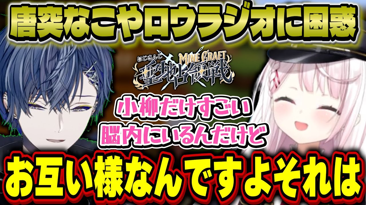 ずしで村を開拓し始めたらボケとツッコミばかりに / 唐突なこやロウラジオに困惑する椎名【にじさんじマイクラ聖地占領戦/椎名唯華/小柳ロウ/葛葉/エクスアルビオ/海妹四葉】