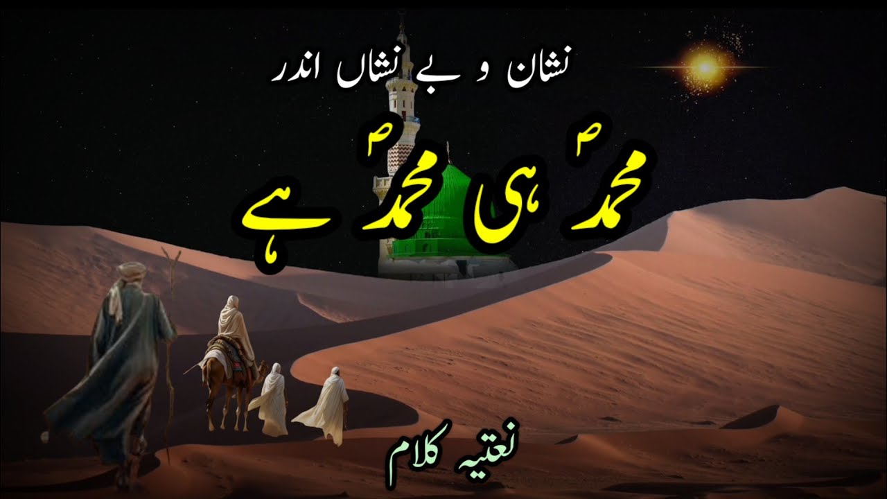 Muhammad He Muhammad Hai || Naat || Qawwali || Mehv e Raqs