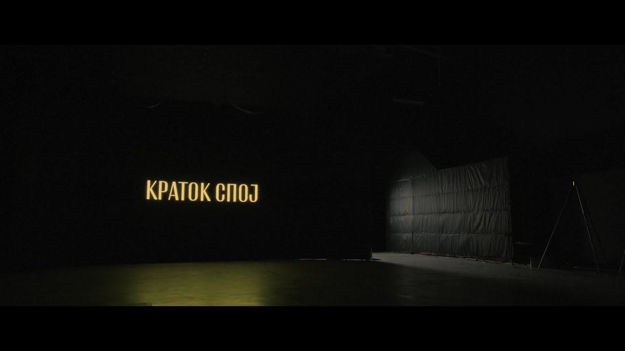 LD Pistolero & DJ Goce  - Kratok spoj (Official Video) 2024