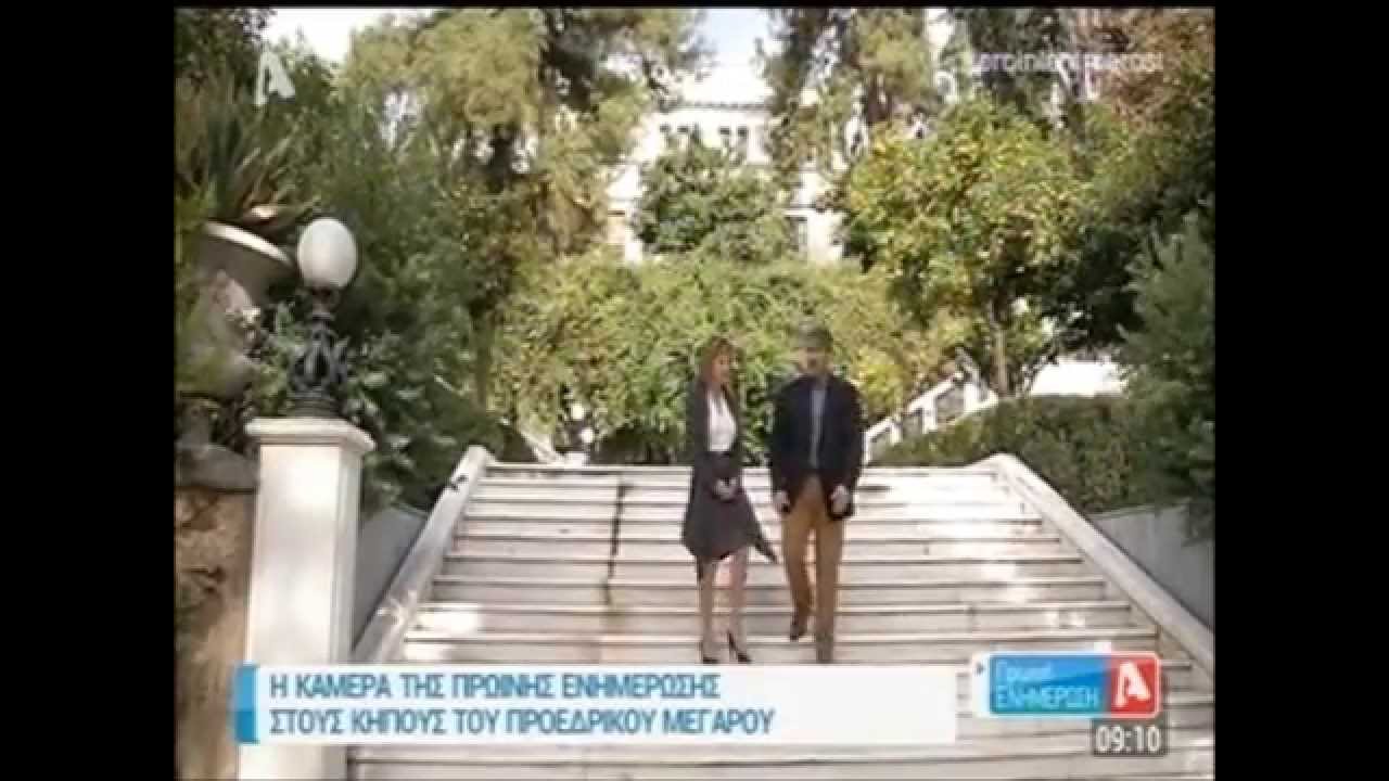 Ξενάγηση στο Προεδρικό Μέγαρο