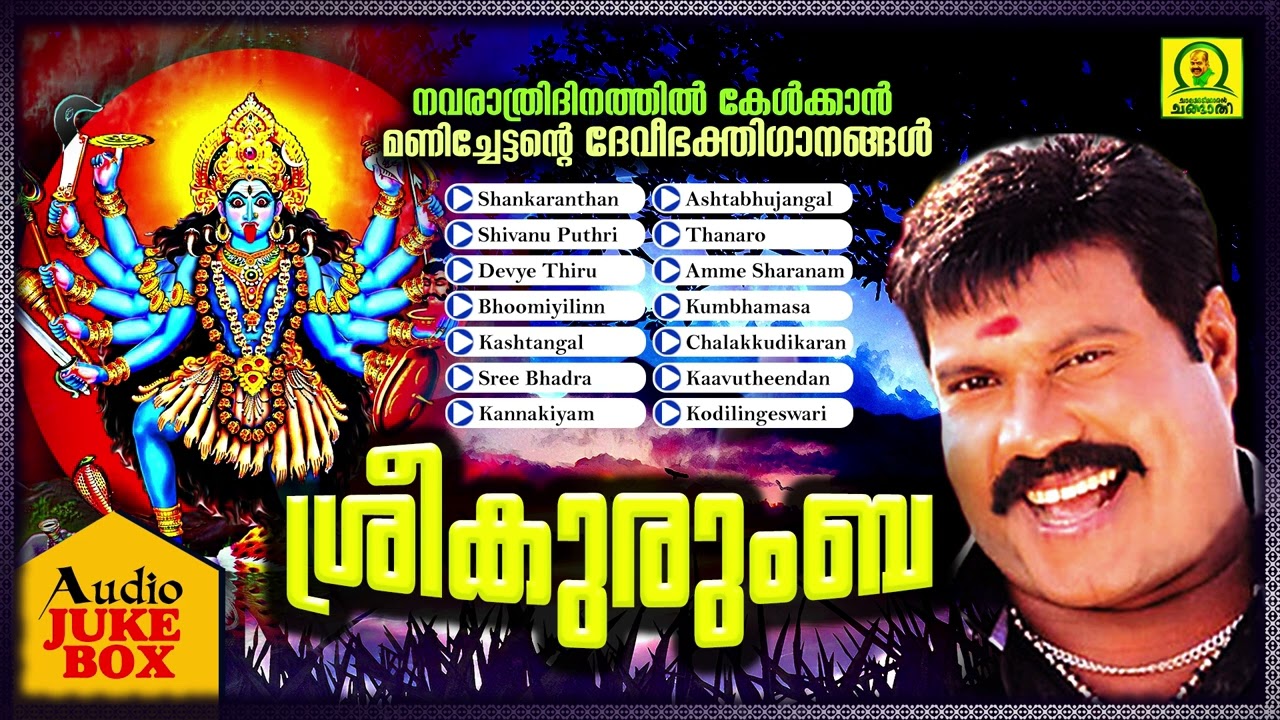 Sreekurumba | Navarathri Dinathil Kelkkaan Manichettante Devi Bhakthigaanangal | Audio Jukbox