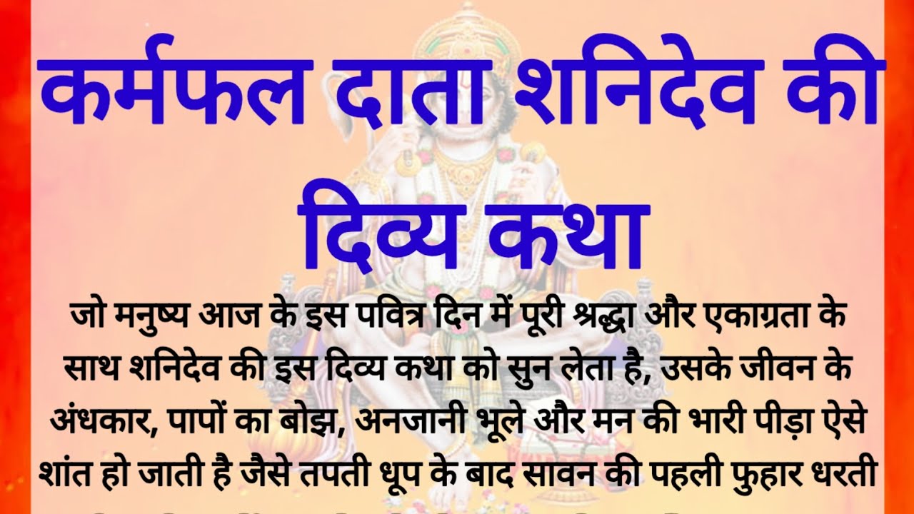 शनिवार व्रत कथा | Shaniwar Vrat Katha | शनि देव की महिमा और चमत्कार | शनिवार व्रत की संपूर्ण कथा