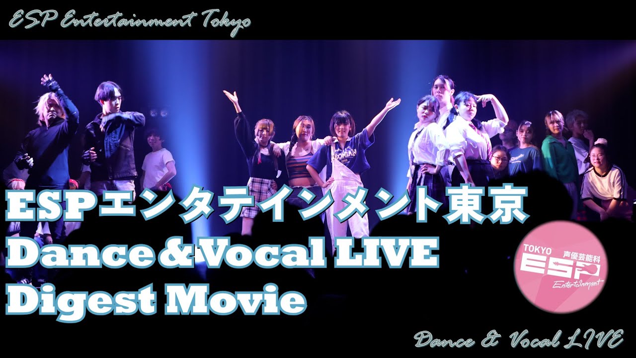 Dance&Vocal LIVE 2023【ESP学園 声優芸能科 @専門学校ESPエンタテインメント東京12号館B2ホール】