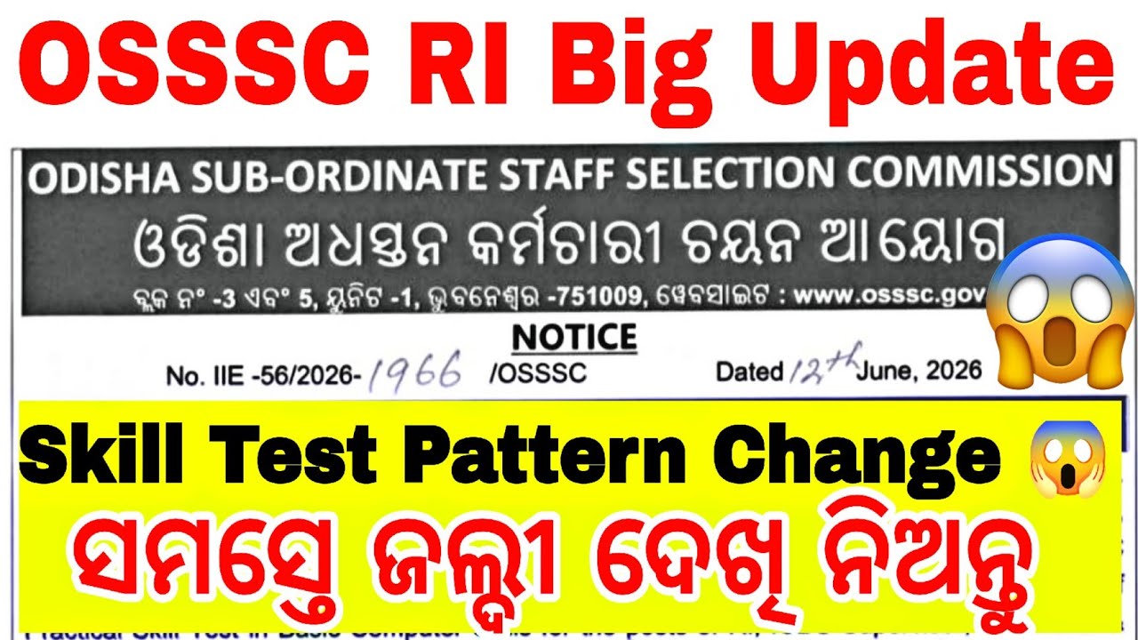 OSSSC RI Skill Test Big Update🔥/Pattern Change For OSSSC RI Skill test/RI ARI AMIN Update 
