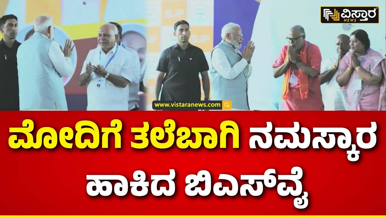 PM Narendra Modi Speech On bangalore | ‘ಮೈತ್ರಿ’ ಸಮಾವೇಶದಲ್ಲಿ ‘ನಮೋ ’ಮೇನಿಯಾ | Vistara News