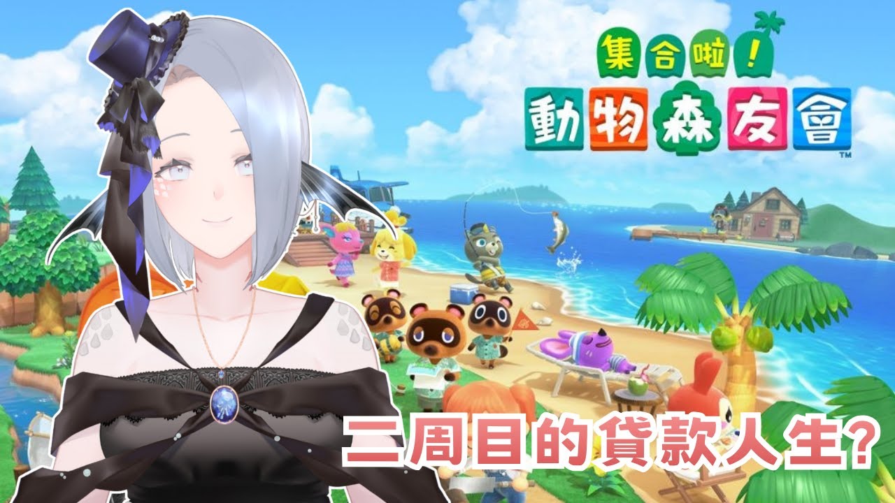 【早安動森】#8 昨天頭痛發燒結果今天就好了???【骸詩】