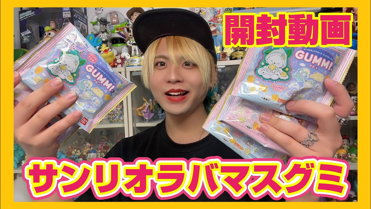【ランダム】サンリオラバマスグミ6で推しのポチャッコを狙え‼️