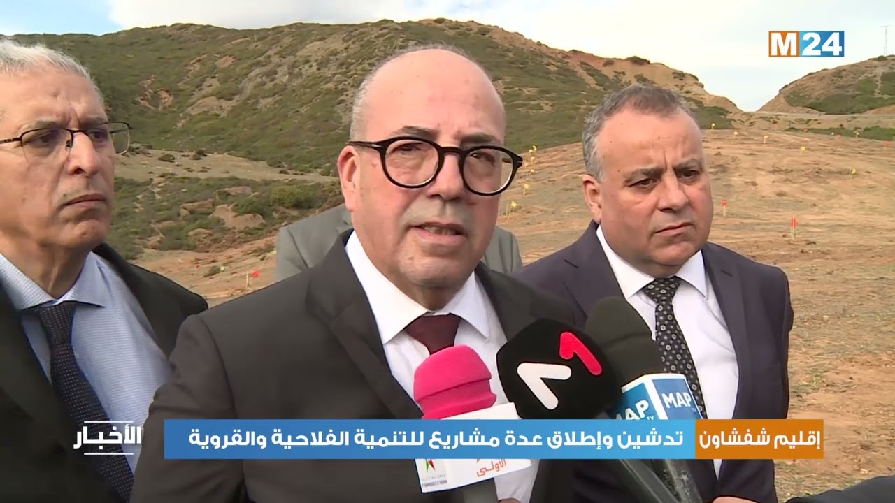 إقليم شفشاون: تدشين وإطلاق عدة مشاريع للتنمية الفلاحية والقروية