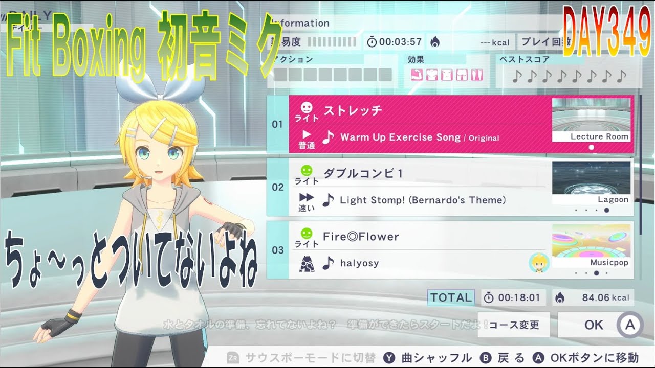 【Fit Boxing 初音ミク】DAY３４９「ダブルコンビ１・Fire◎Flower（軽め） プレイ」【Fit Boxing feat.HATSUNE MIKU】