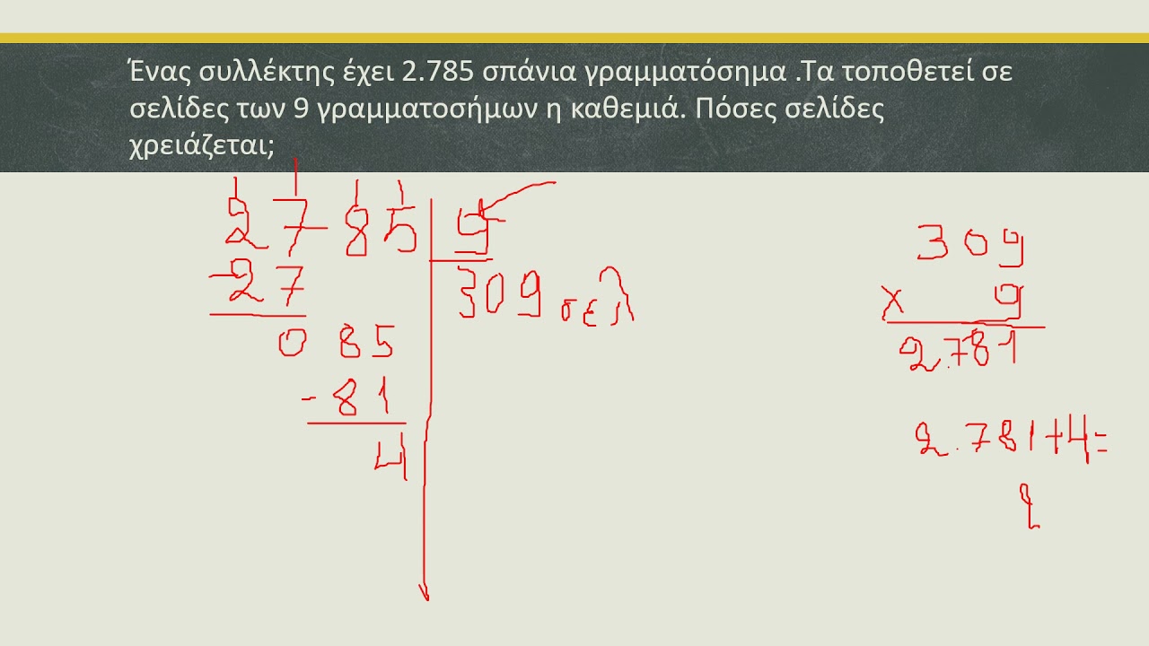 Διαίρεση με διψήφιο διαιρέτη
