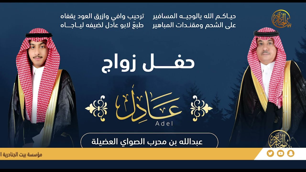 حفل زواج عادل عبد الله بن محرب الصواي العضيله