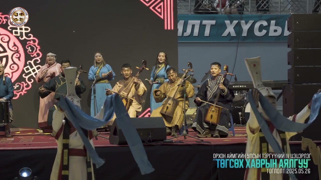 Орхон аймгийн 4-р Цэцэрлэгийн Багш нар Хурай Хурай Хурай /Язгуур урлаг/
