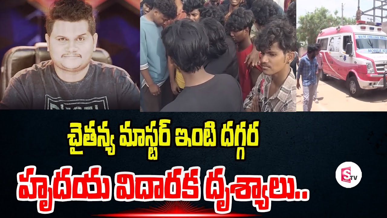 Dhee Chaitanya Master Home Visuals | Dance Masters at Dhee Chaitanya Master House @sumantvdharmapuri