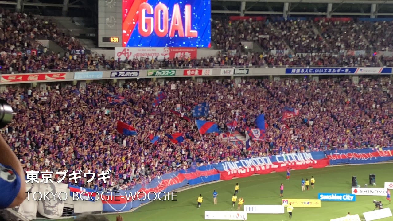 20190803　F.C.TOKYO Chants　Ｊ１リーグ ＦＣ東京 チャント集 味スタ