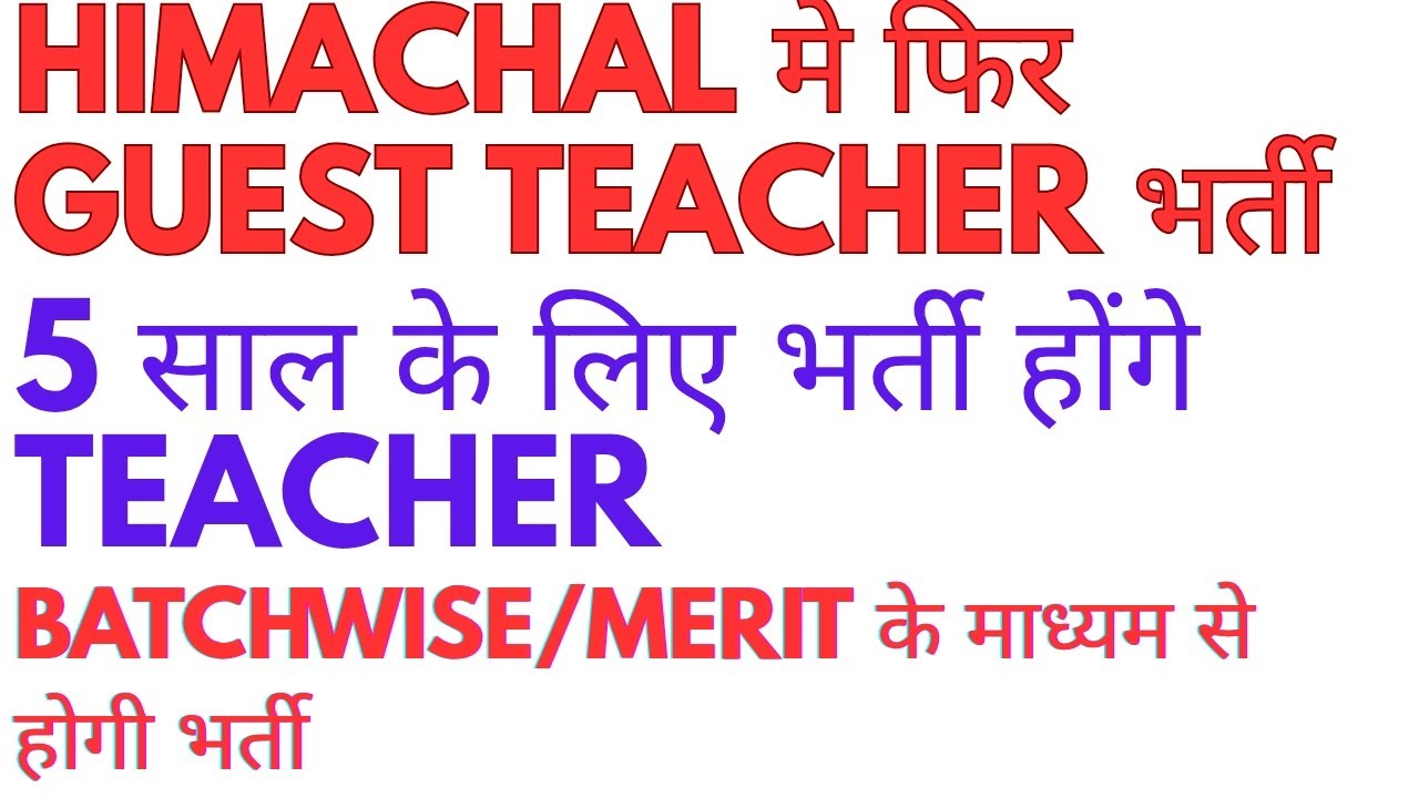 Guest Teacher Recruitment in Himachal Pradesh | Teacher Job for 5 Years | Batchwise Merit Recruit...
