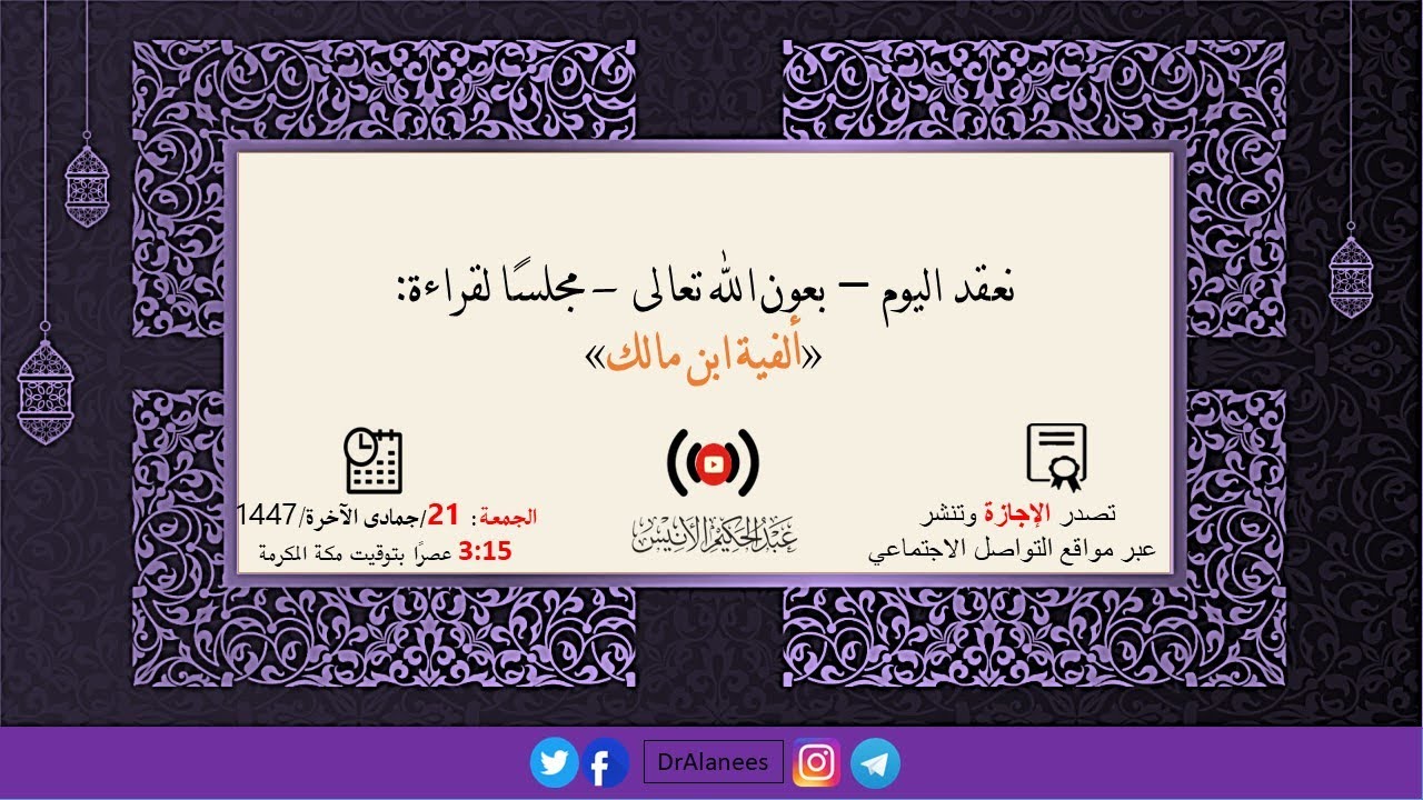 مجلس سماع «ألفية ابن مالك»
