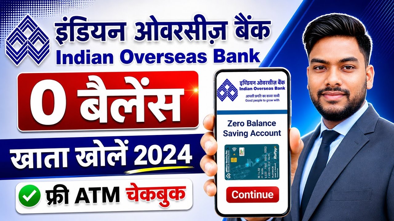 IOB 0 Balance Account Opening Online- 2026 इंडियन ओवरसेज बैंक में 0 बैलेंस खाता खोला खोलें