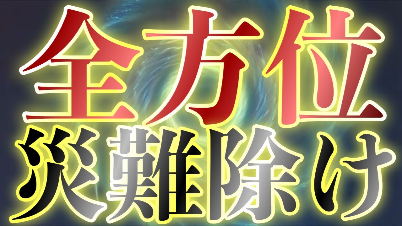 世界で一番優しい波動でできています✨感情の問題がすべてリセットされることであなたのカルマが消え去ります