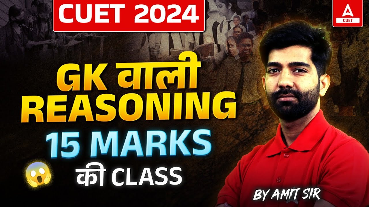 CUET 2025 GK वाली REASONING | 15 MARKS की Class | CUET GAT 2025 | By Amit Sir