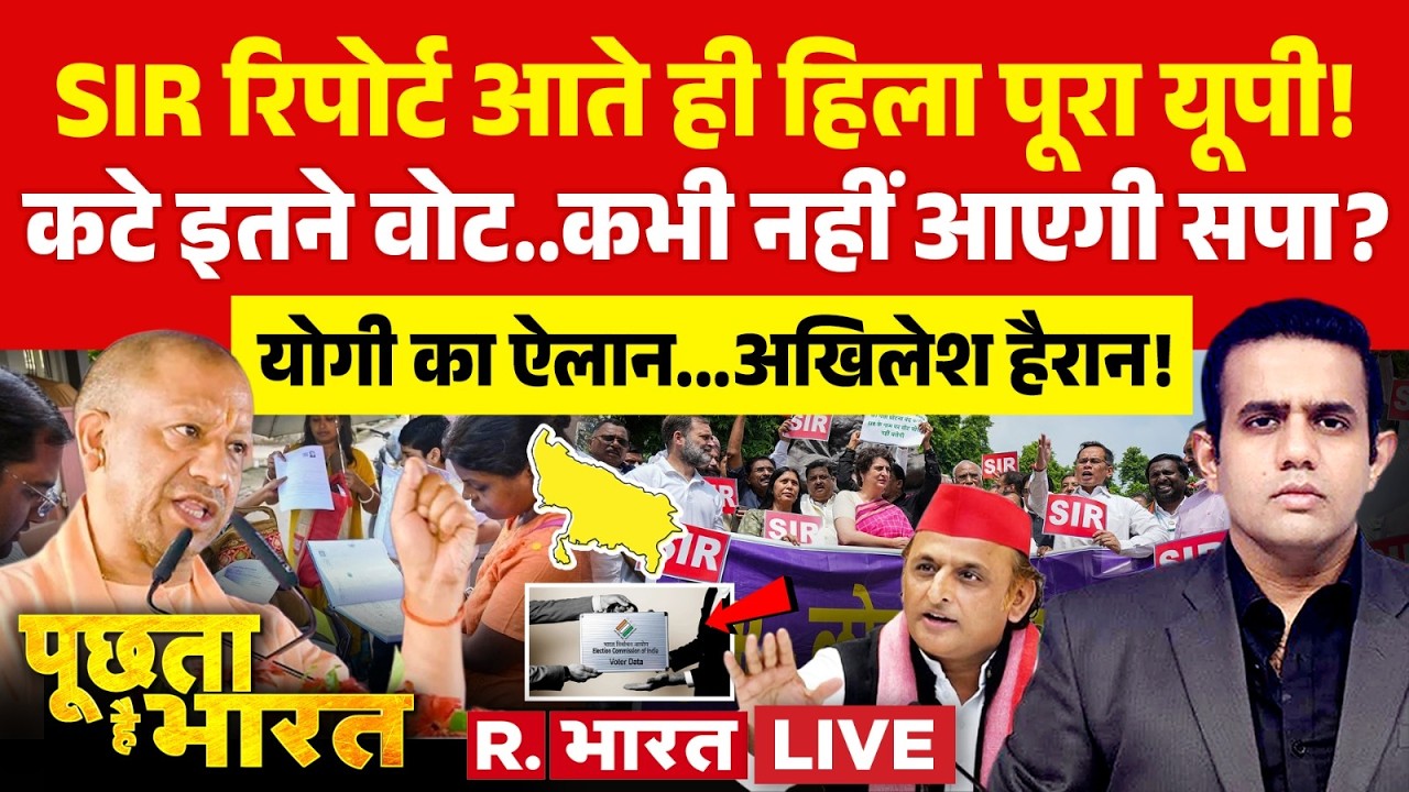 Poochta Hai Bharat LIVE: UP SIR पर CM Yogi Vs Akhilesh Yadav | Election Commission | Form 7 | BJP