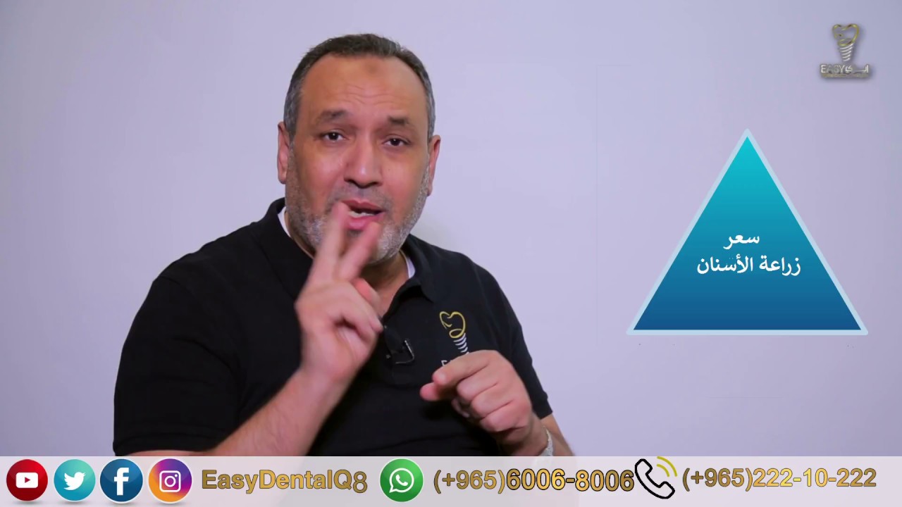 ما هو سعر زراعة الأسنان وتكلفتها لضرس واحد، لأضراس متعددة أو للفك كاملا