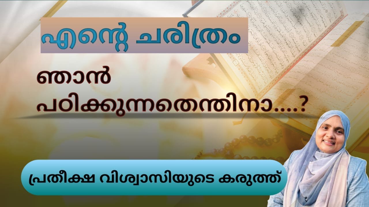 HEAL WITH QURAN | Part 1: Hope |