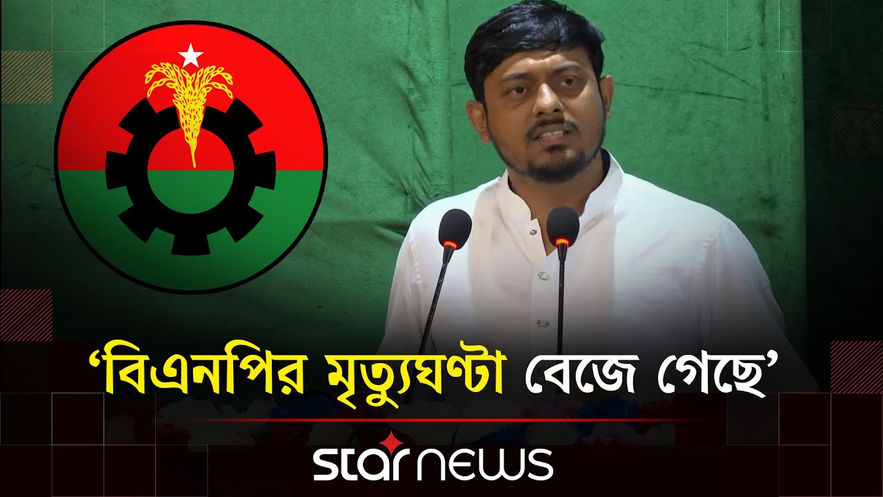 আওয়ামী লীগের মতো বিএনপির পরিণতি হবে: নাসীরুদ্দীন পাটওয়ারী | Nasiruddin Patwari | NCP | Star News