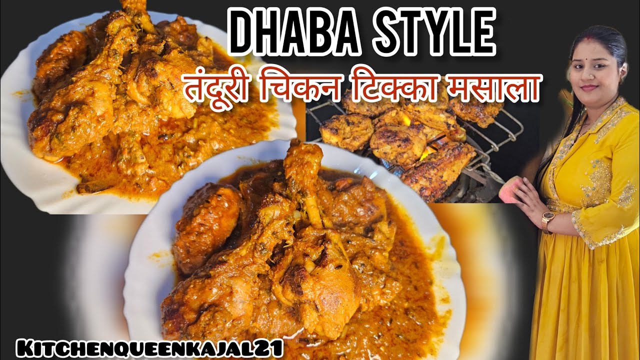 ना तंदूर,ना कोयला,फिर भी ढाबा जैसा टेस्ट अब घर पे😍🍗| Dhaba Style Tandoori Chicken Tikka Masala|🤤🔥