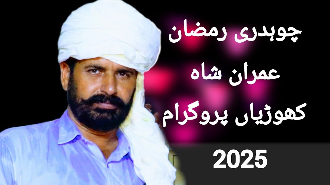ZAMINDARA MUSICAL GROUP program khorian Pind Ch RAMZAN DESI PROGRAM FOLK MUSIC #desimix 4/10/2025