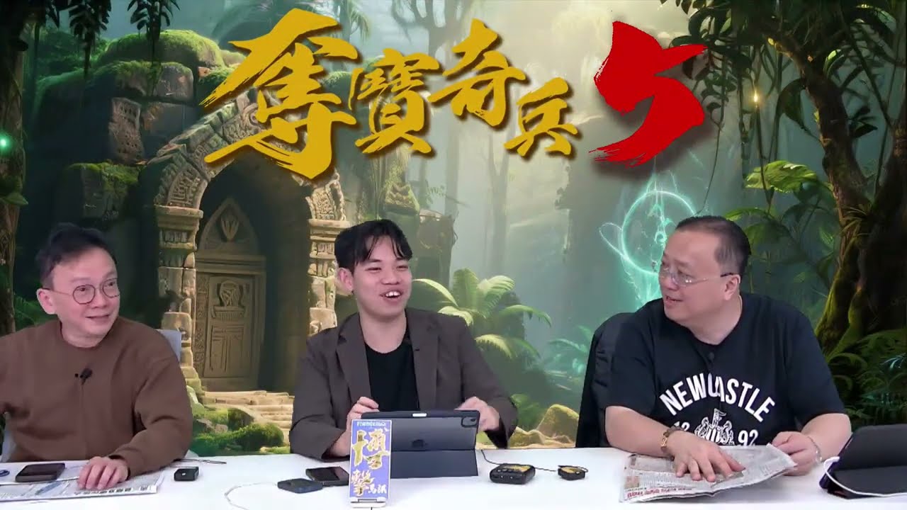 #香港賽馬  【奪寶奇兵 5】｜11-03-2026｜博擊會｜主持人：黃總、安西、聰少