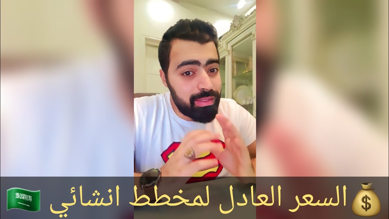 فيديو موجهه لكل مهندس انشائي بتوضيح كيفية تسعير المخططات والسيطرة علي تدني الأسعار