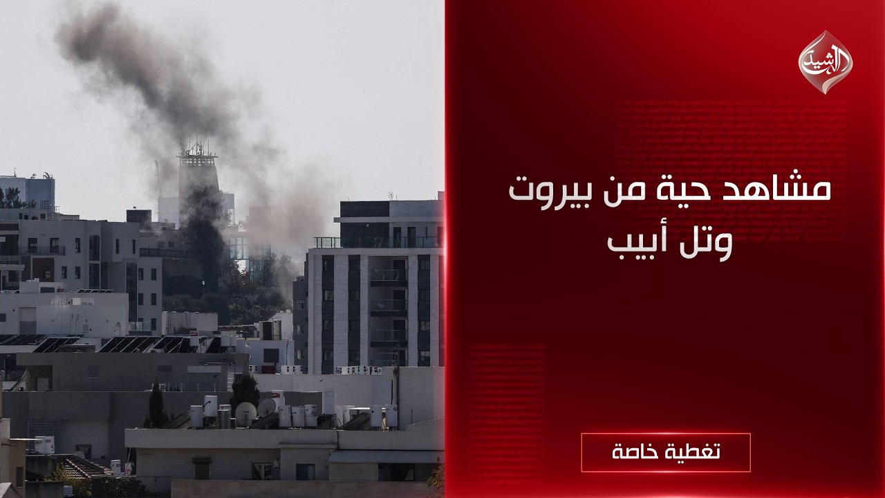 الرشيد في بث مباشر حول الاحداث في ايران