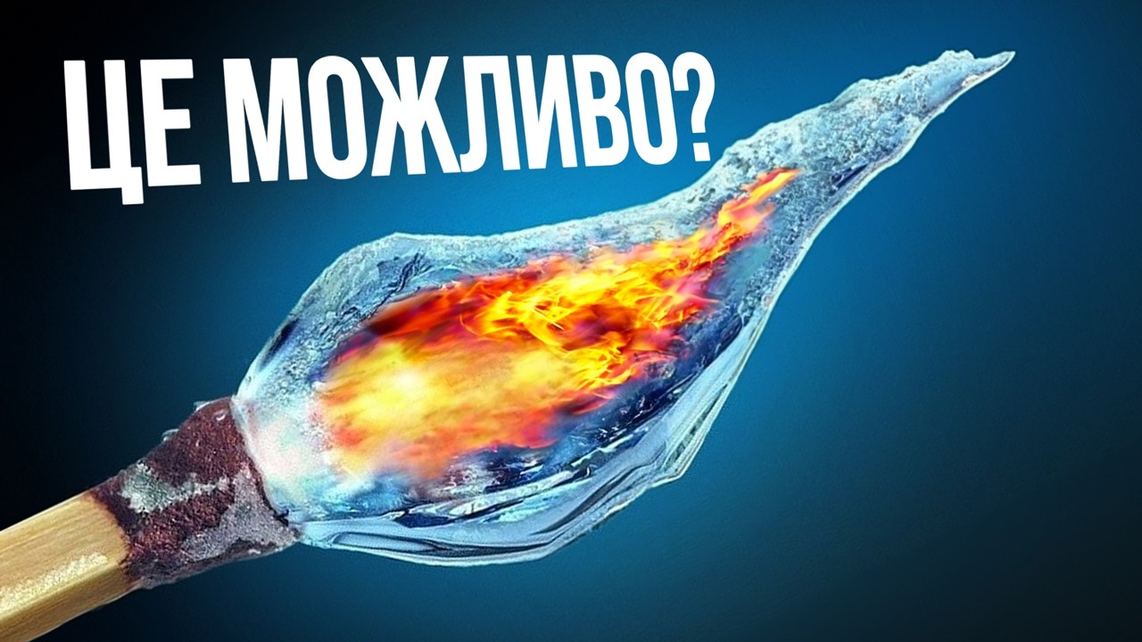 Світло має приховані СУПЕРСИЛИ про які ми не знали!