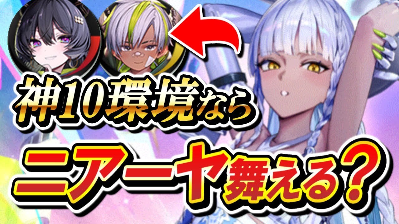 神10環境の今こそ辺置きニアーヤか！？【逆転オセロニア】【切り抜き】