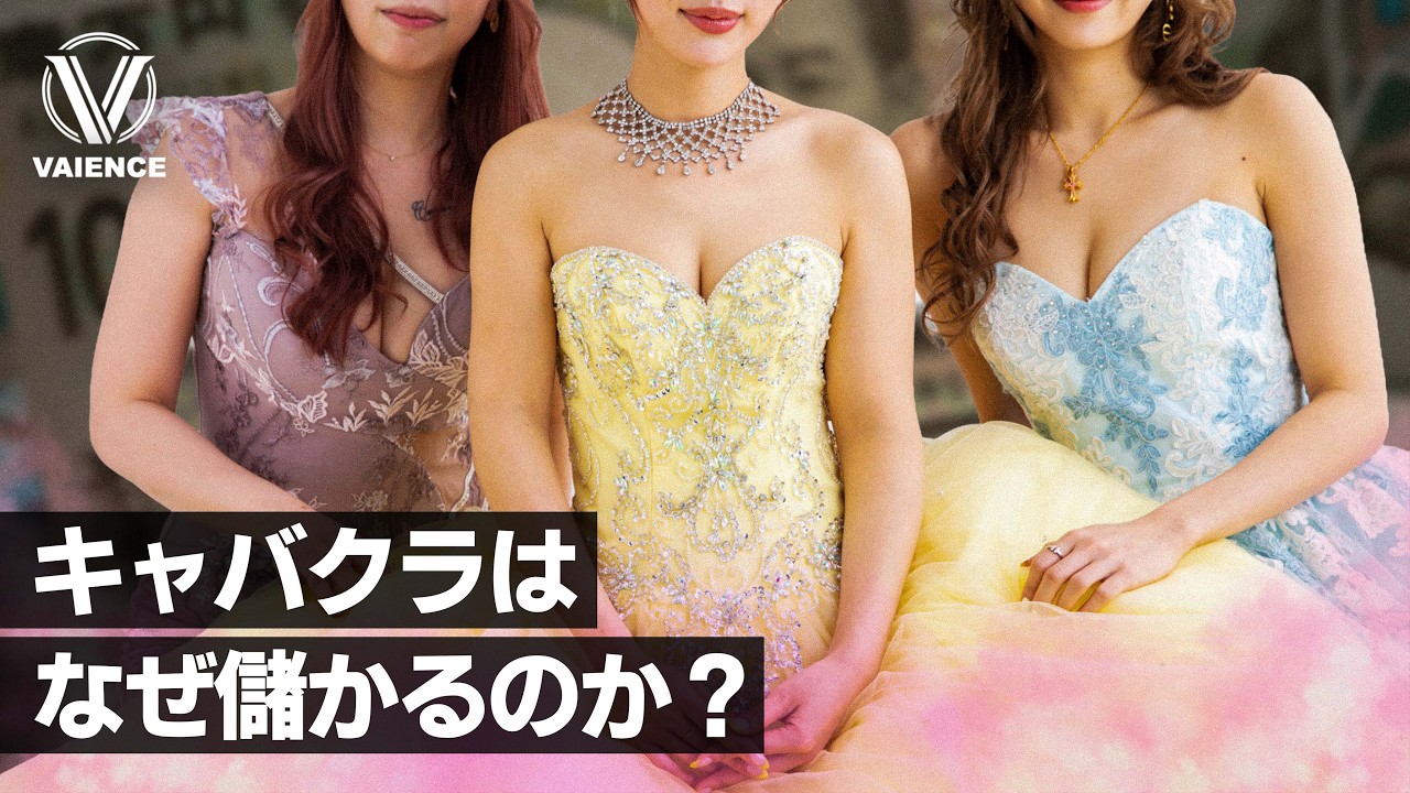 キャバクラはぼったくり商売なのか？