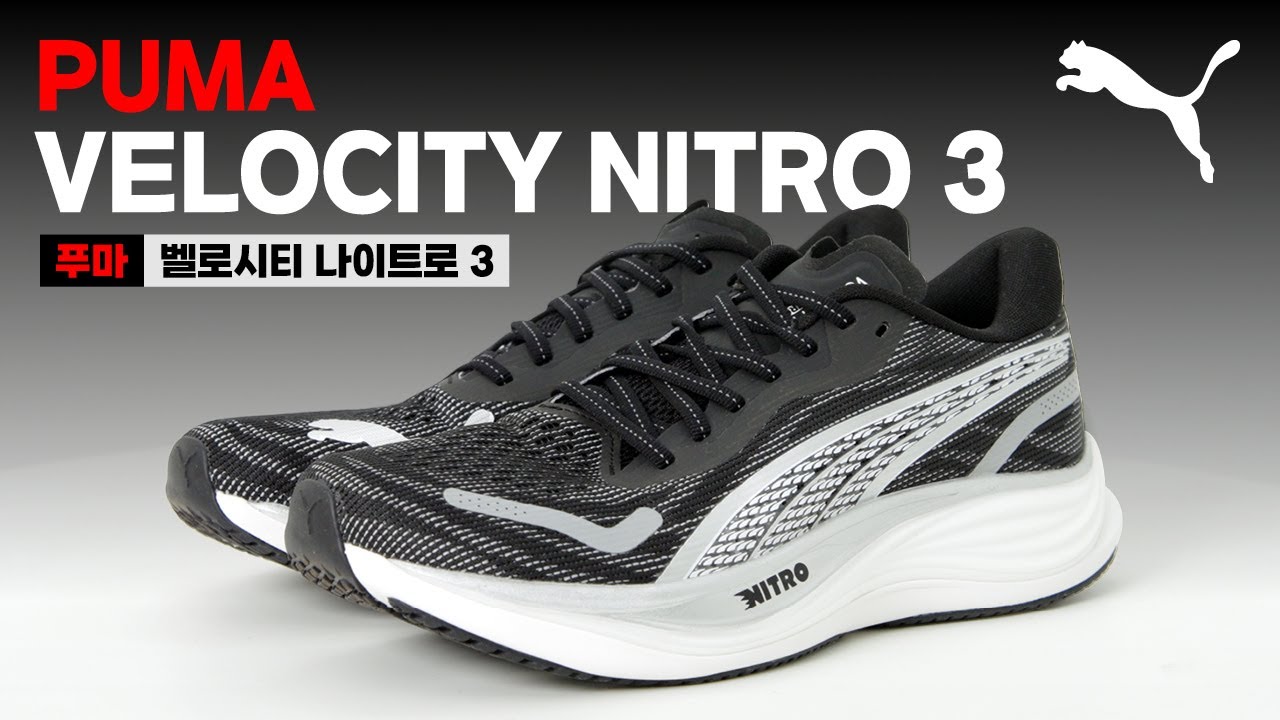 푸마 벨로시티 나이트로 3 (PUMA VELOCITY NITRO 3) 리뷰 I 러닝기어 리뷰
