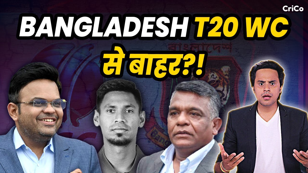 India के लिए BCB से भिड़ा ICC | ICC vs BCB | टी-20 वर्ल्ड कप से पहले बवाल | CRICO | @RJRaunac​