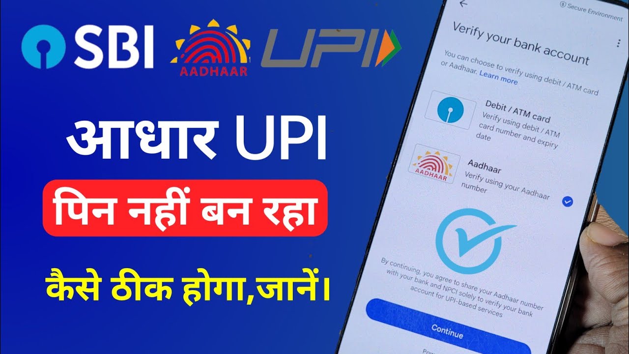 SBI Aadhaar UPI all problem solved.आधार कार्ड से UPI पिन नहीं बन रहा, तो जरूर देखें। SBI AADHAAR UPI