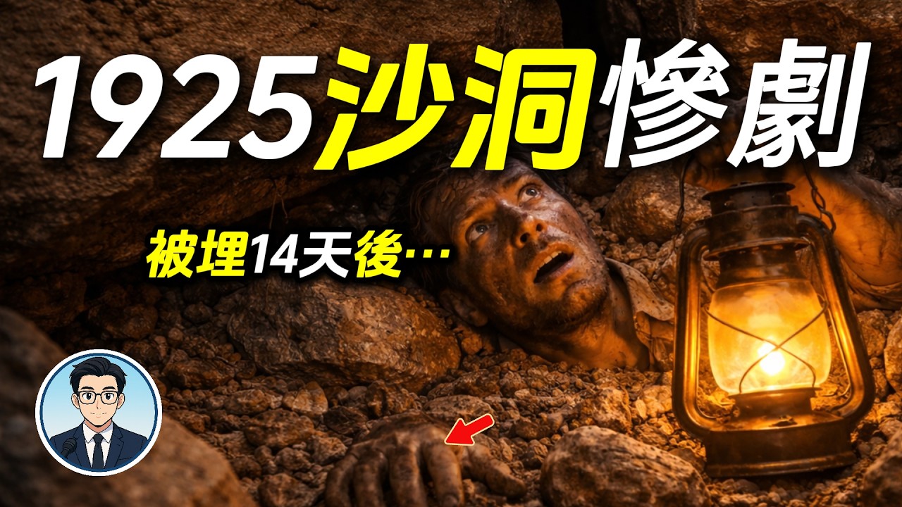 1925 沙洞慘劇：被埋地底14天，他為何始終救不出來？｜Floyd Collins 洞穴悲劇