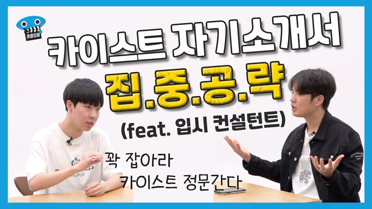 입시 컨설턴트 모셔왔습니다