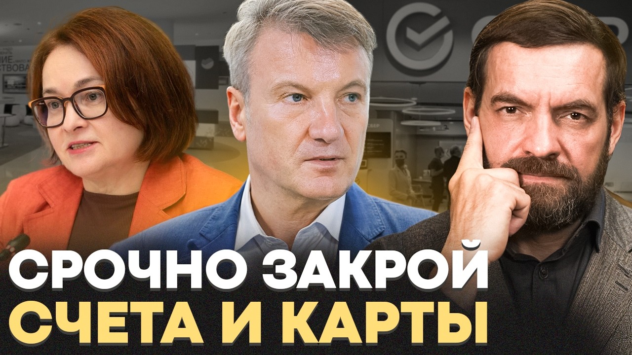Государство ЗАБИРАЕТ деньги у россиян! Почему нужно закрывать счета в банках?