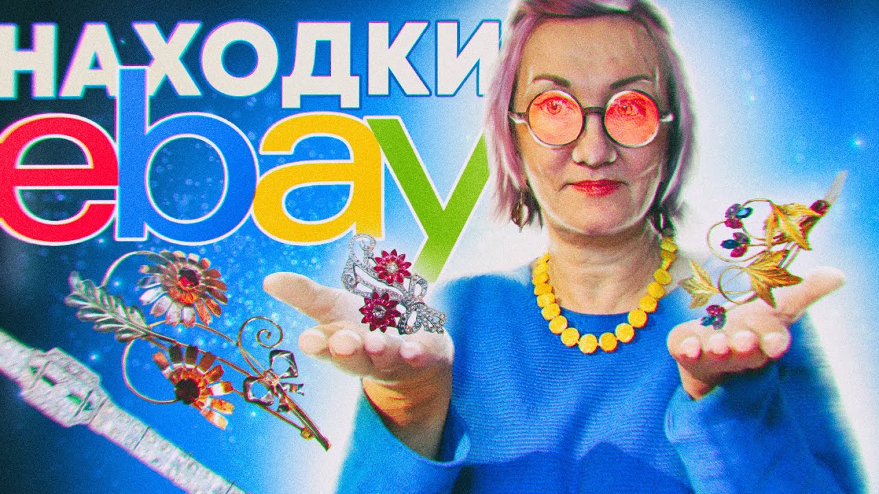 234. Находки с EBAY. Смотрим Каталог. Болталка-наболело