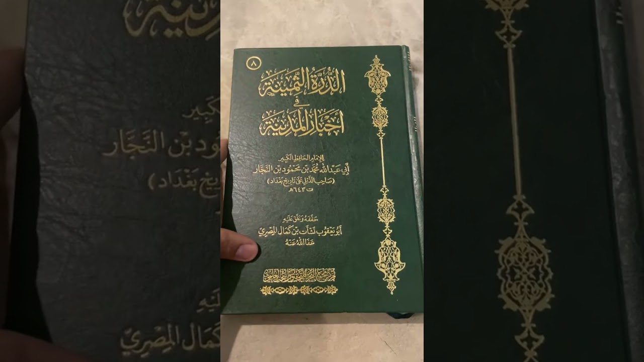 الدر الثمينة في أخبار 