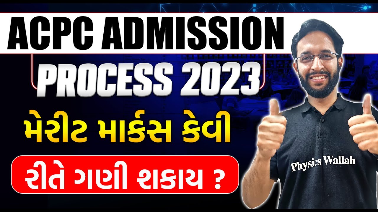 ACPC Admission Process 2023 | મેરીટ માર્કસ કેવી રીતે ગણી શકાય?