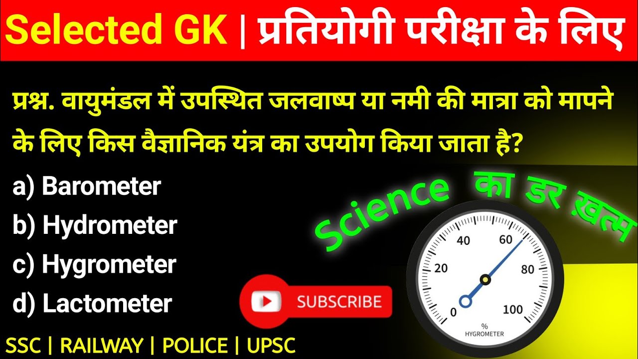 Top 15 Science Questions जो हर Exam में बार-बार आते हैं! (Most Repeated Science MCQs)
