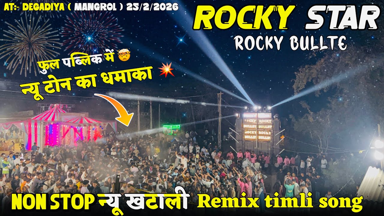 Rocky star bad ⭐️ Non Stop super hit khatali timli song | At:- degadiya ( Magrol ) 📍