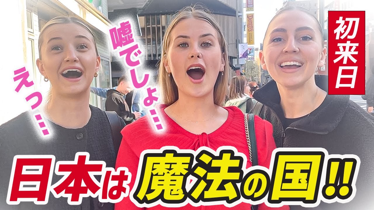 【日本は魔法の国💕】初めてきた日本で日本の凄さに驚いた！訪日外国人インタビュー