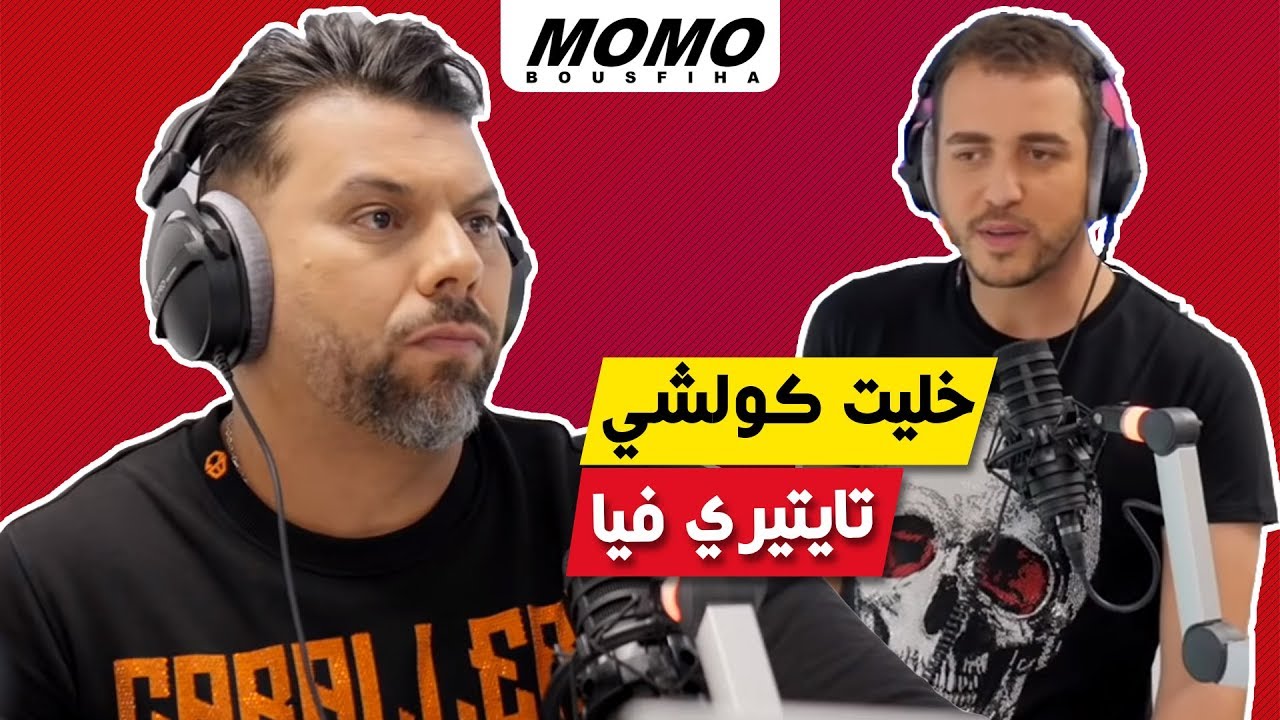 Muslim avec Momo - خليت كولشي تايتيري فيا